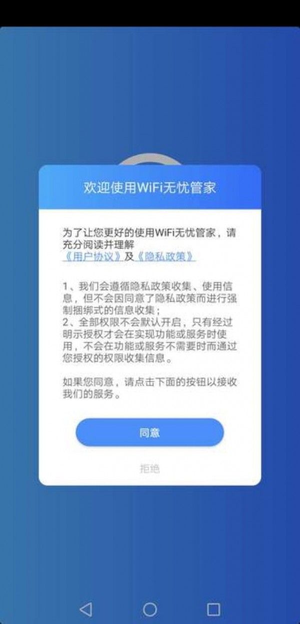 WiFi无忧管家软件截图2