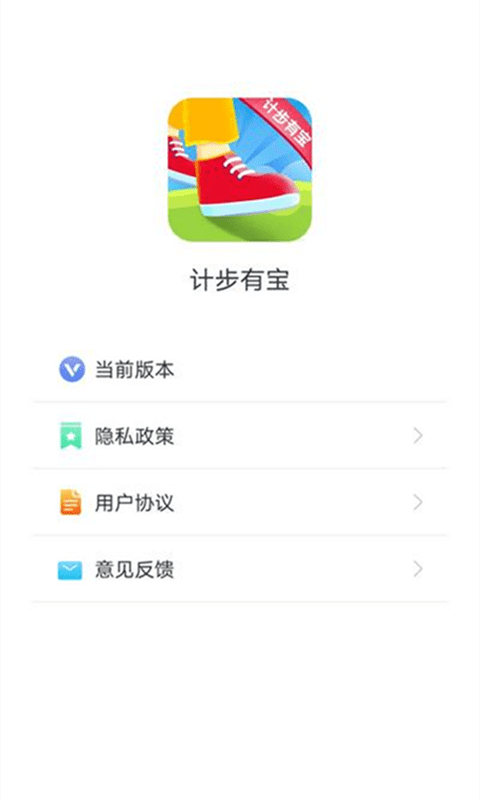 计步有宝软件截图2