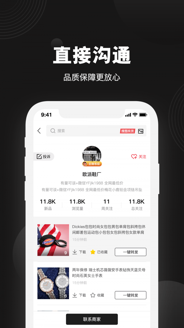 莆货通软件截图3