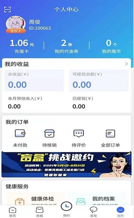 医普茂软件截图1