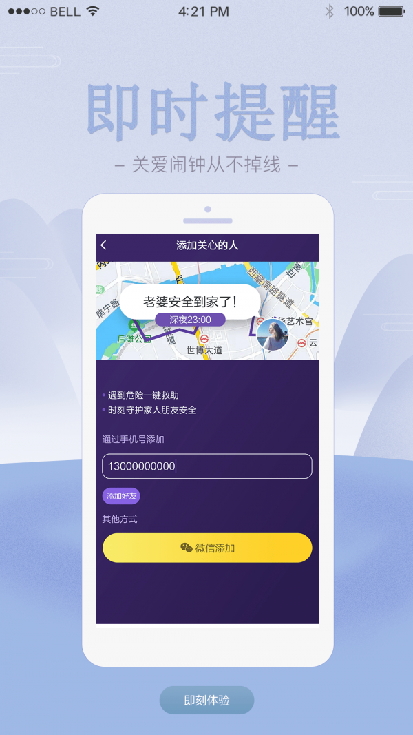 爱寻雷达软件截图1