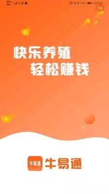 牛易通软件截图0