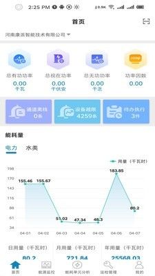 能源掌中宝软件截图0