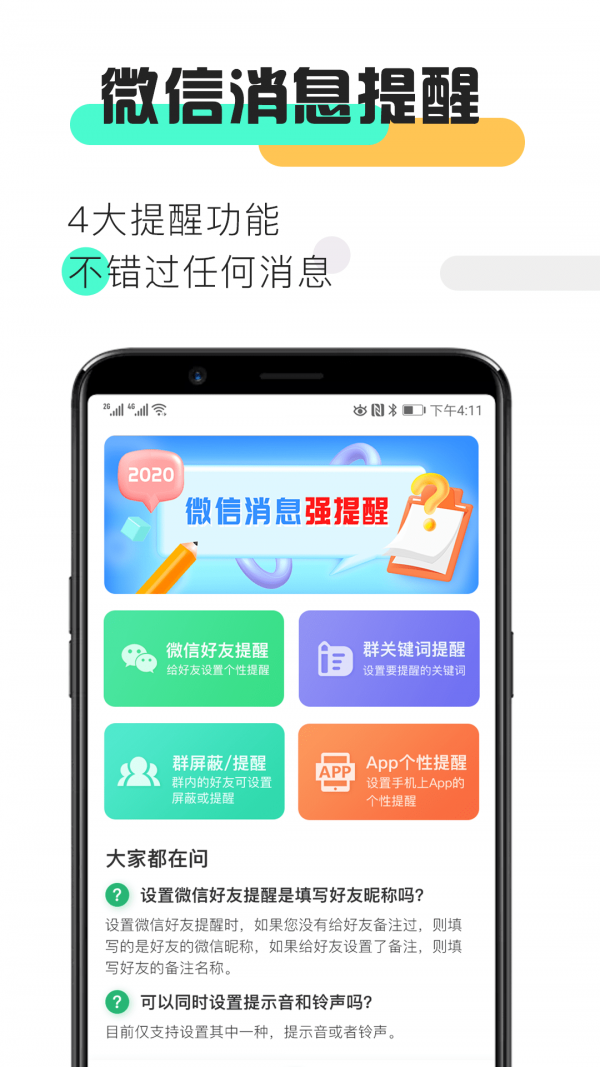 消息提醒软件截图0