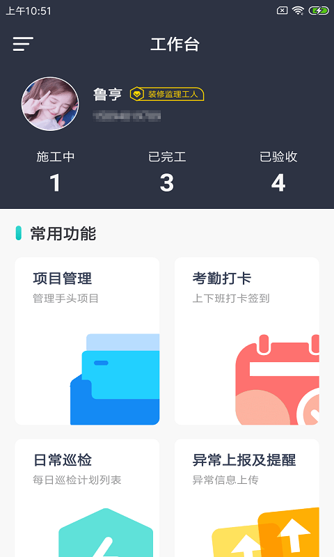 好家施总管软件截图0