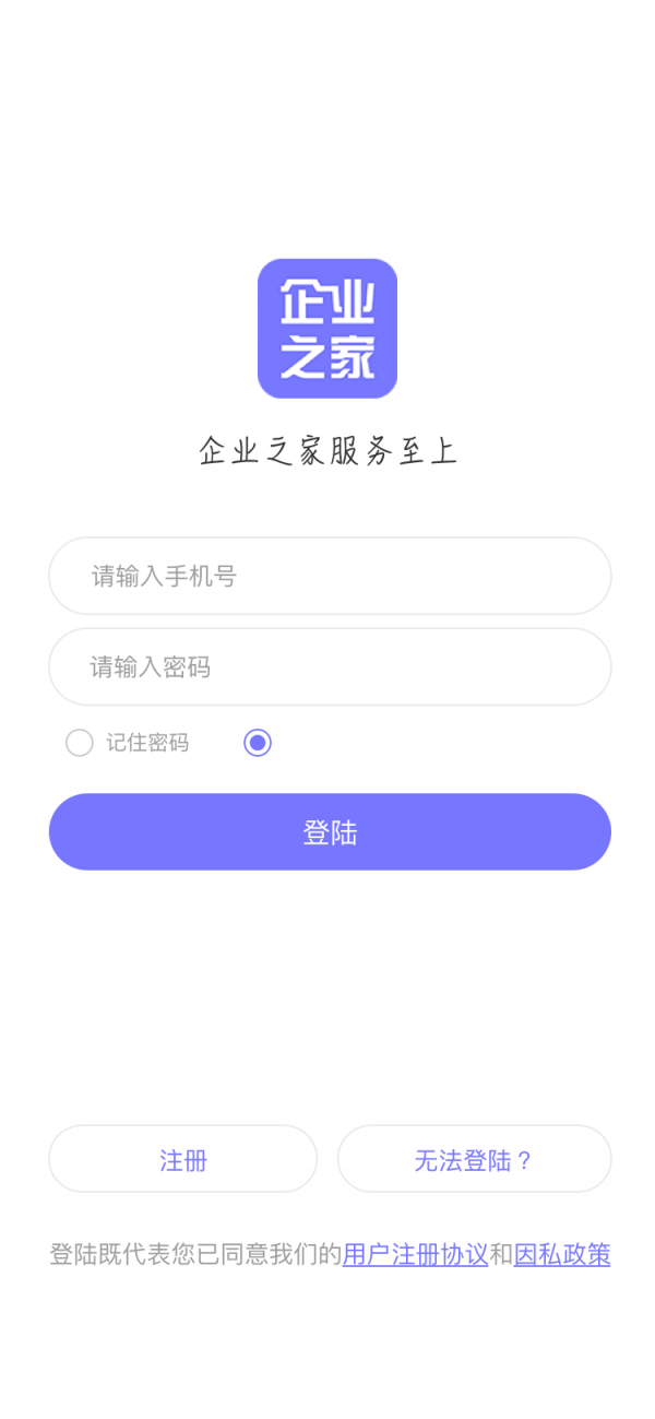 企业之家软件截图0