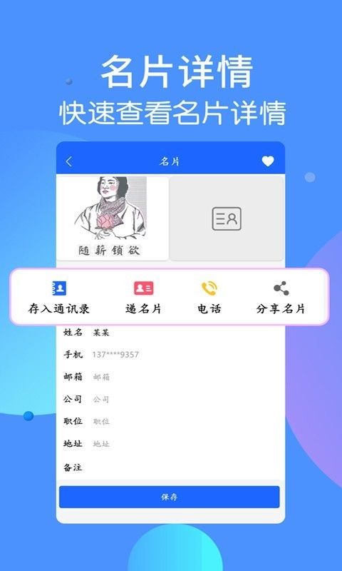 名片识别王软件截图3