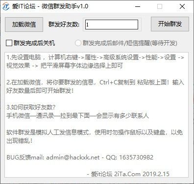 爱IT论坛微信群发助手下载