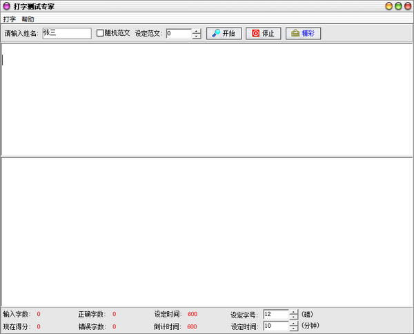 打字测试专家下载