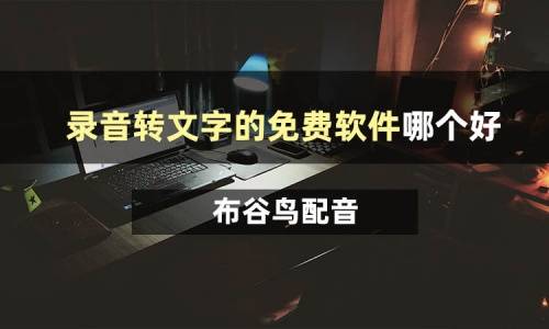 实时录音软件