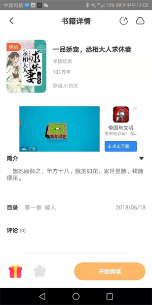 益读小说软件截图4