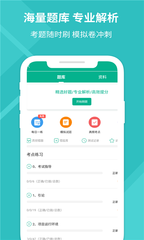 PMP项目管理助手软件截图2