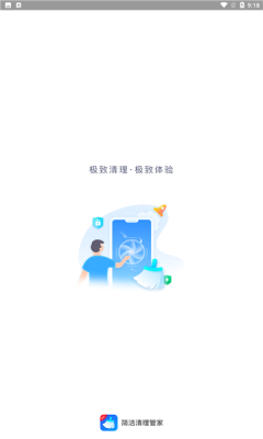 简洁清理管家软件截图1