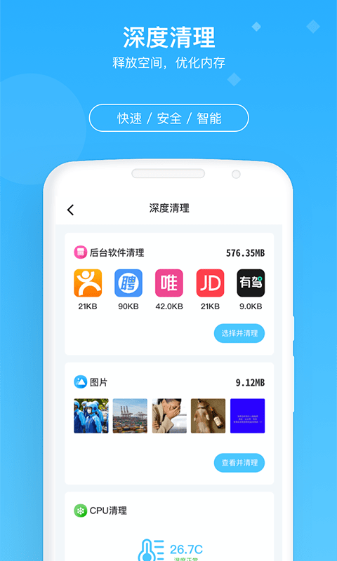 牛速清理大师软件截图0