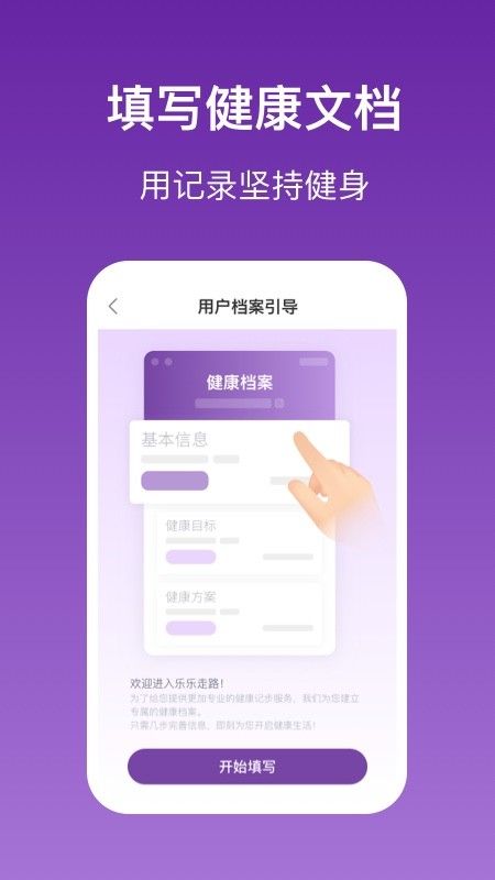 乐乐走路软件截图1