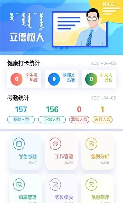 ORHON智慧校园软件截图1