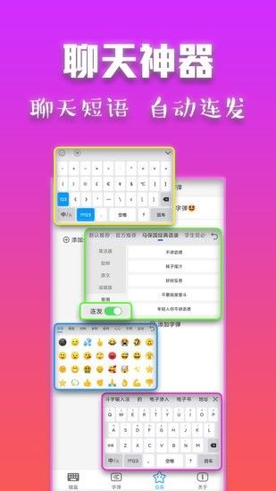 斗字输入法软件截图3