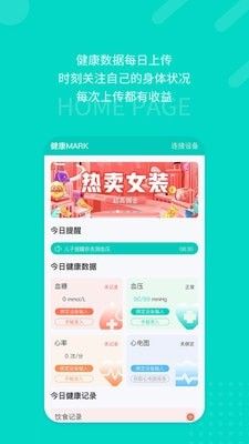 愿你健康软件截图0