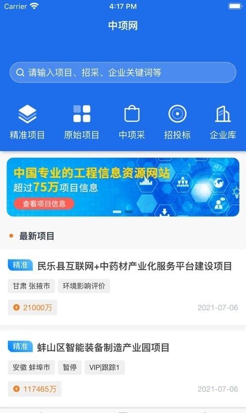 中项网软件截图2