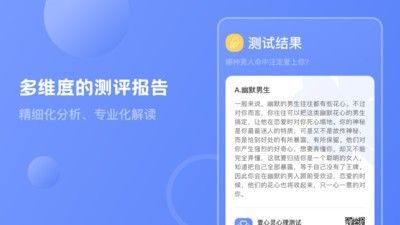 MBTI心理咨询软件截图2