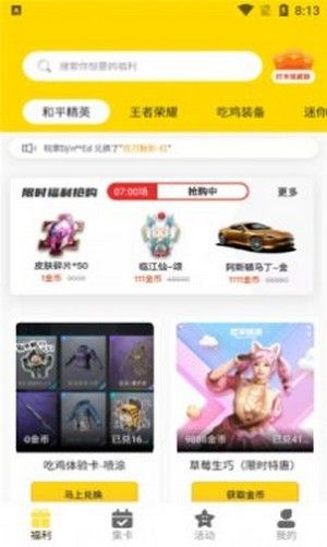 免费游戏皮肤软件截图2