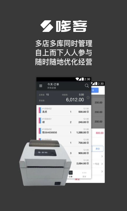 哆客管理软件截图0