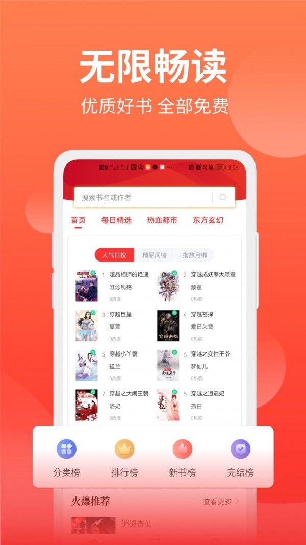 笔书阁软件截图2