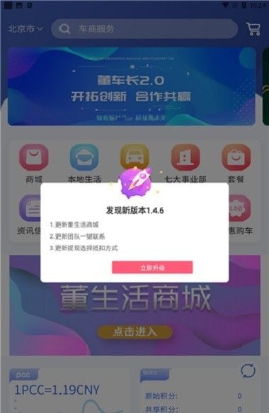 董车长软件截图2