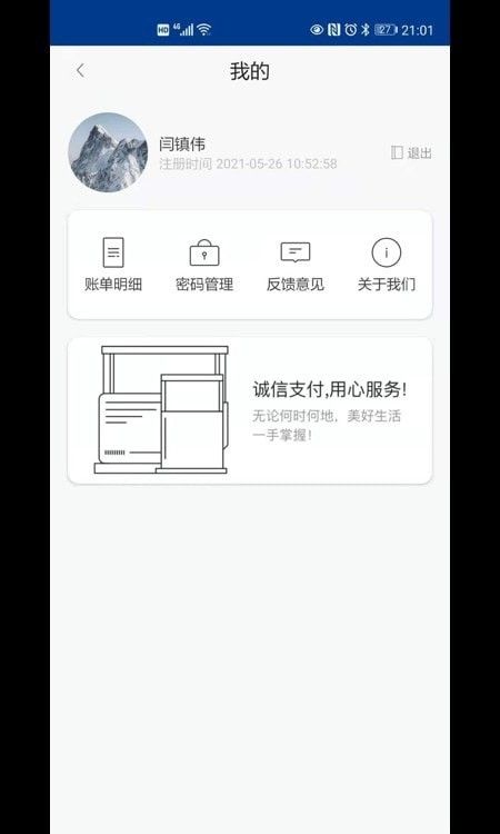 鲲鹏快付软件截图0