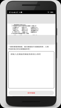 试卷错题宝软件截图3