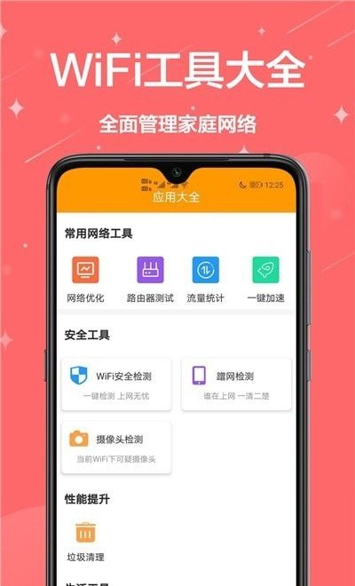 家庭小助手软件截图1