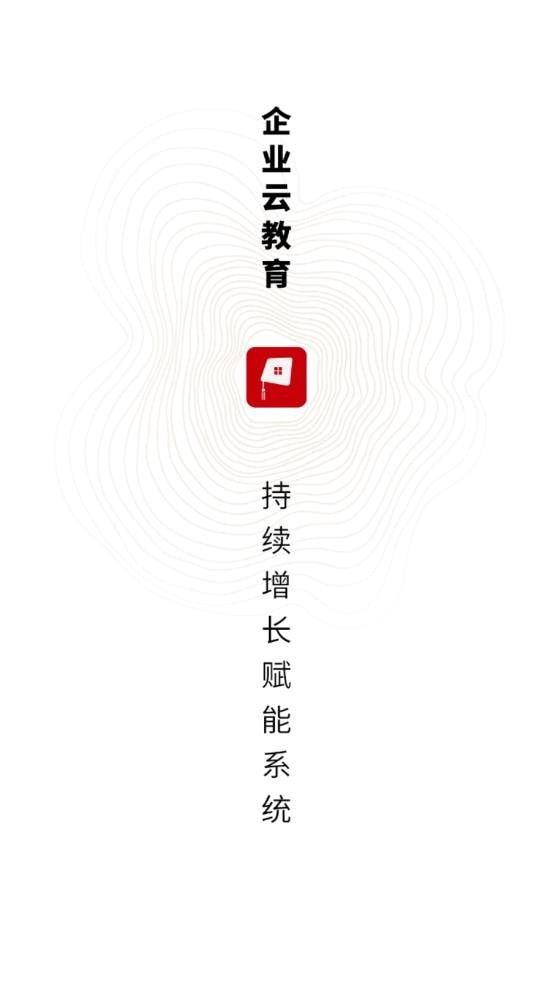 企业云教育软件截图3