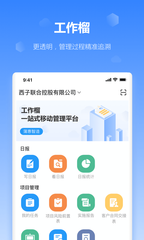 工作榴软件截图0