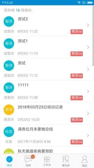 东阳光门户平台软件截图1