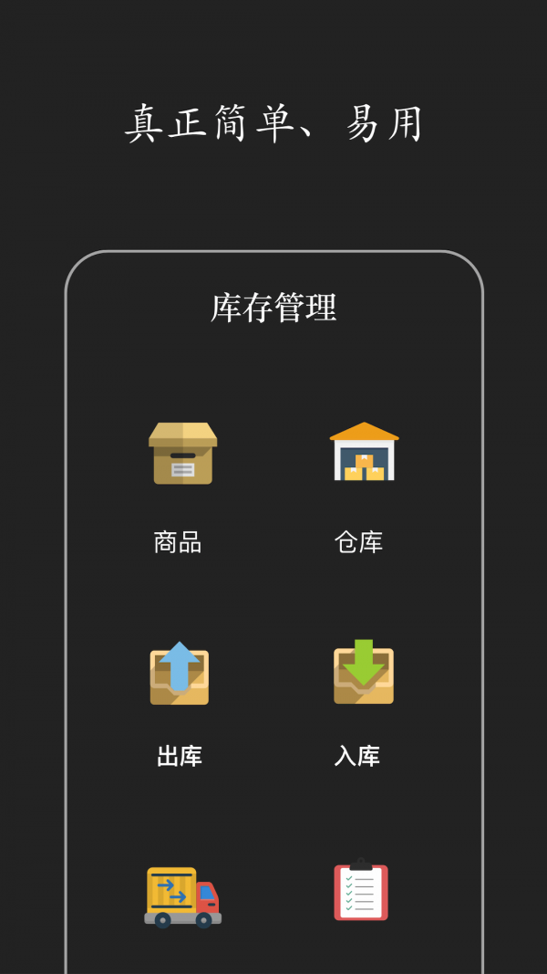 仓库库存管理软件截图3