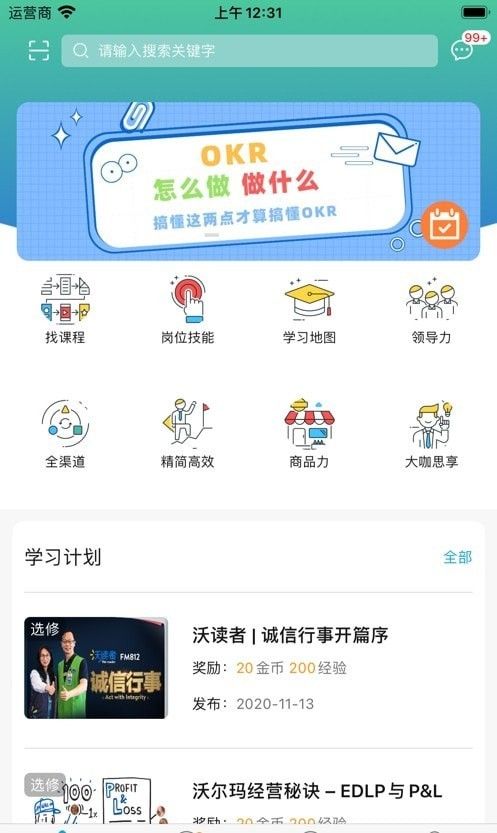 沃课堂软件截图2