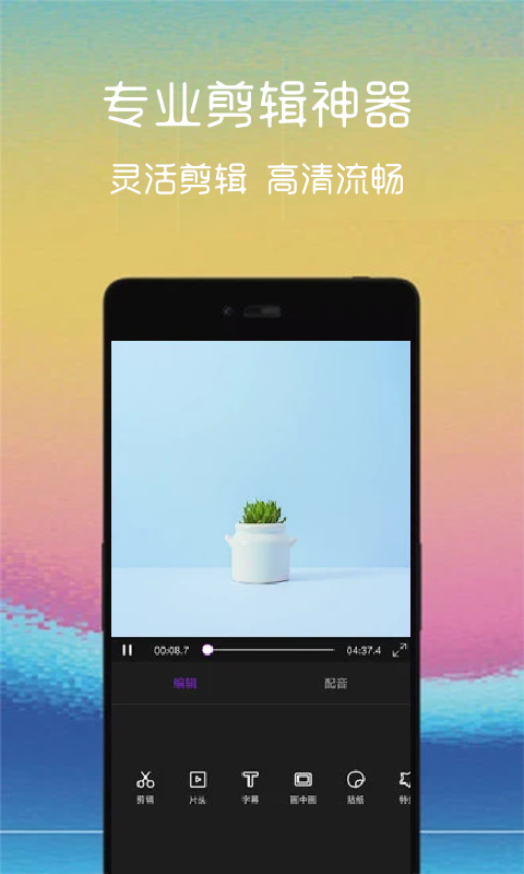 汐音短视频编辑软件截图1