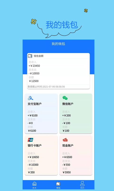 门店记账宝软件截图1