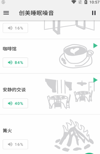 创美睡眠噪音软件截图0
