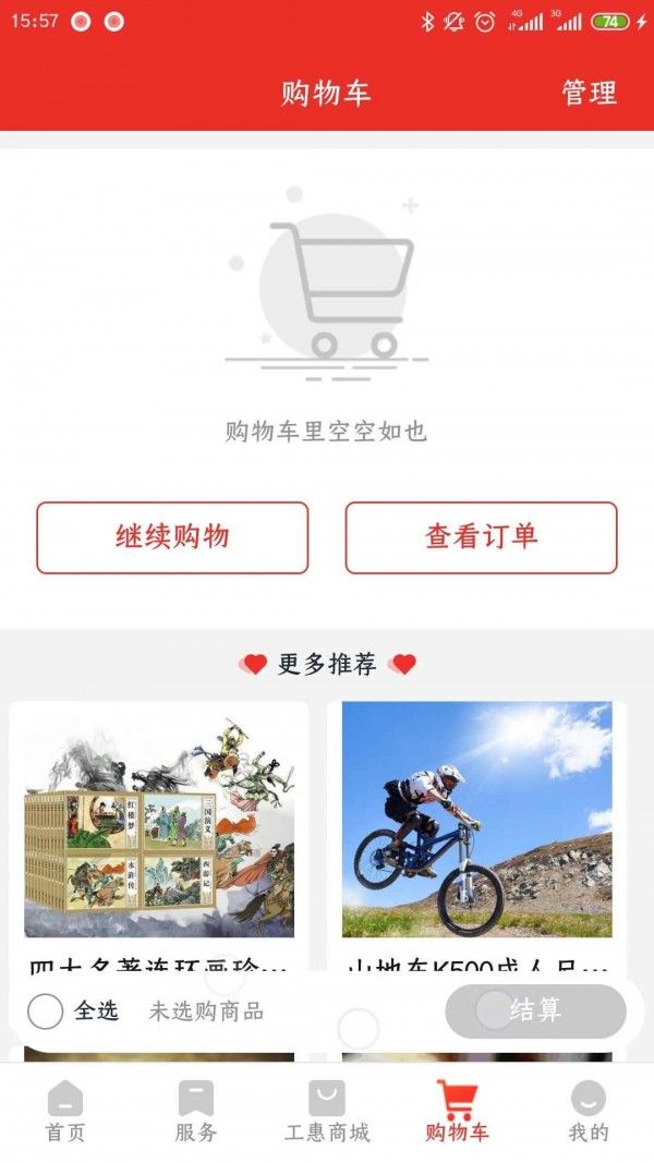 濮工惠软件截图3