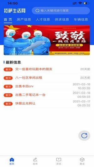 拉萨生活网软件截图1