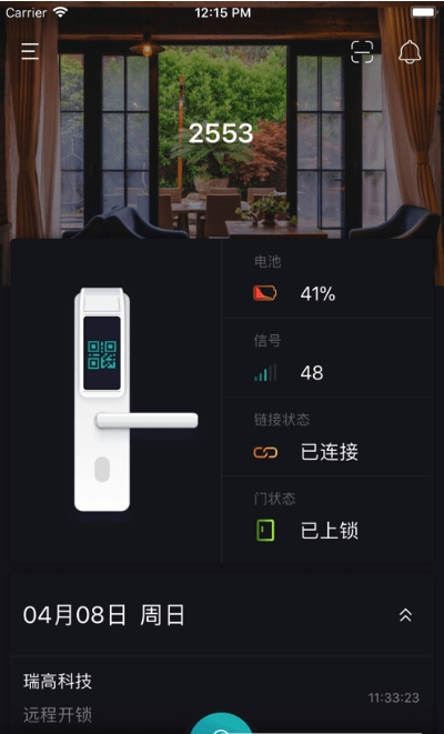 扬飞智家软件截图3