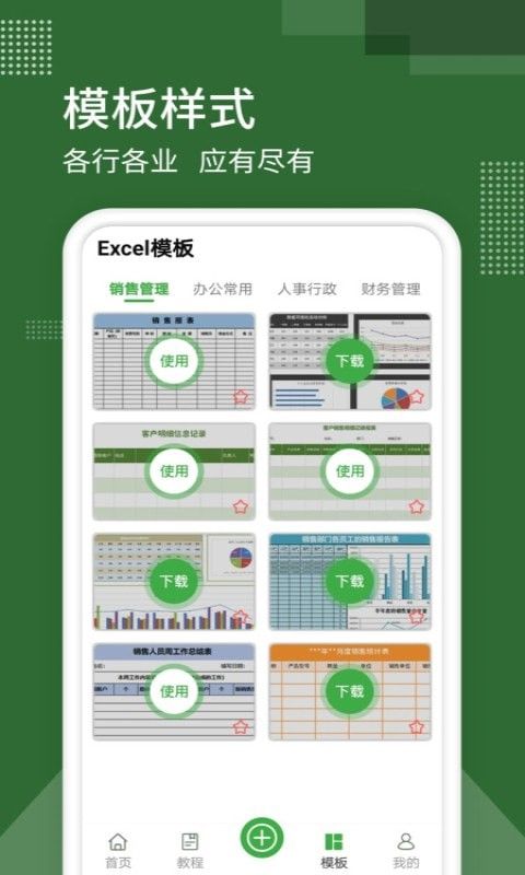 万能Excel文档软件截图0