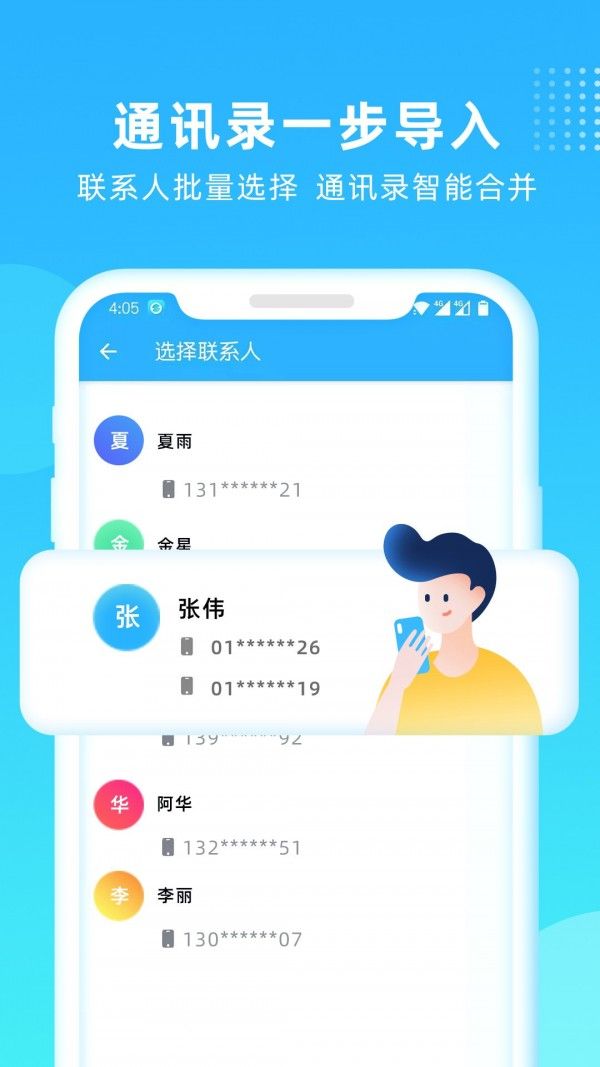 互传一键换机软件截图1