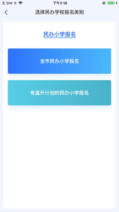 石家庄招生软件截图3