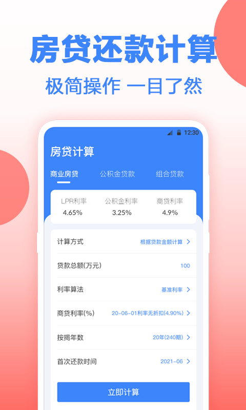 年终奖计算器软件截图2