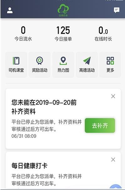 云滴约车司机端软件截图0