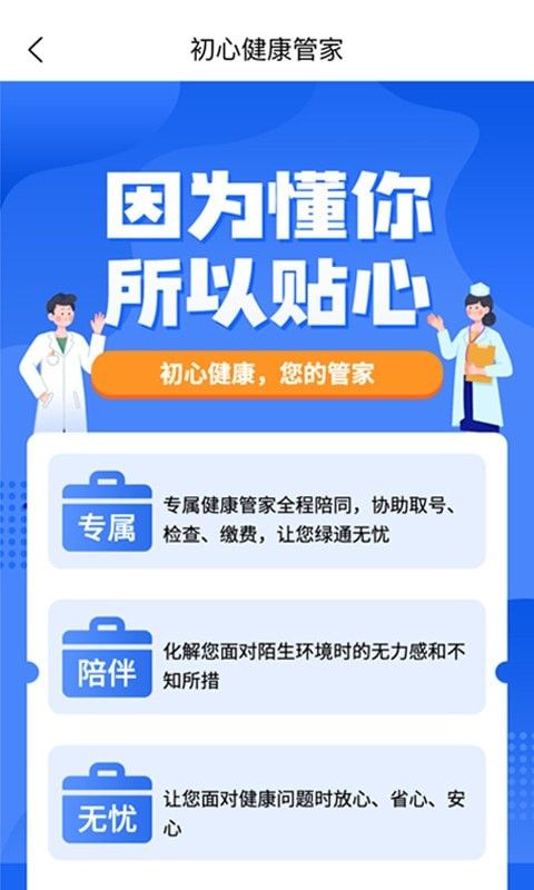 初心健康软件截图1