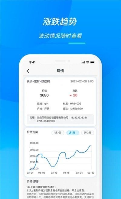 天贸钢铁软件截图1