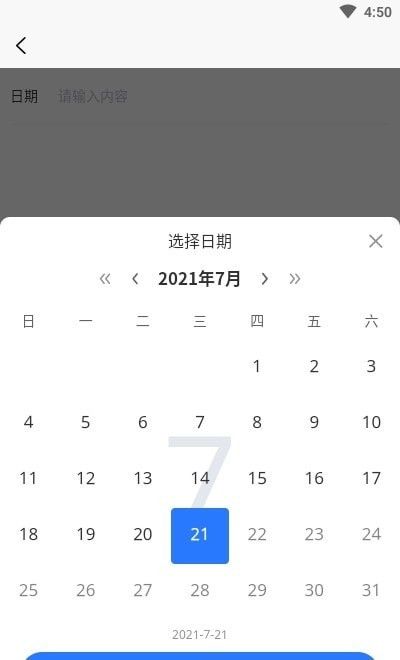 指间生日倒数日软件截图2